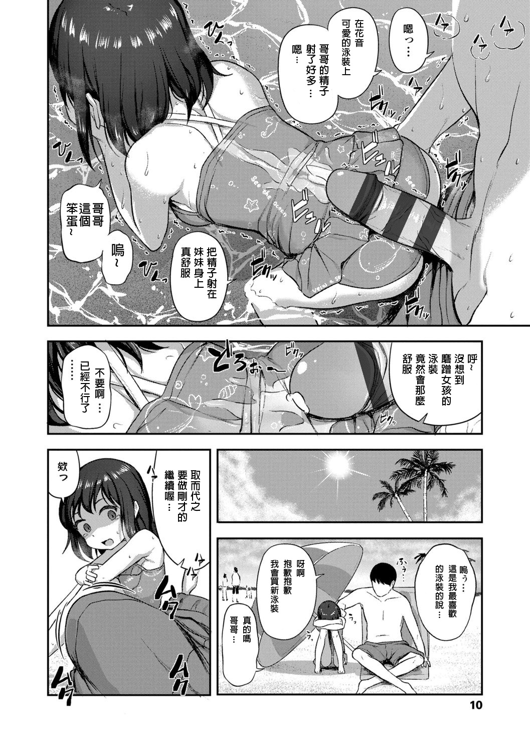 Imouto Summer Vacation page 8 full