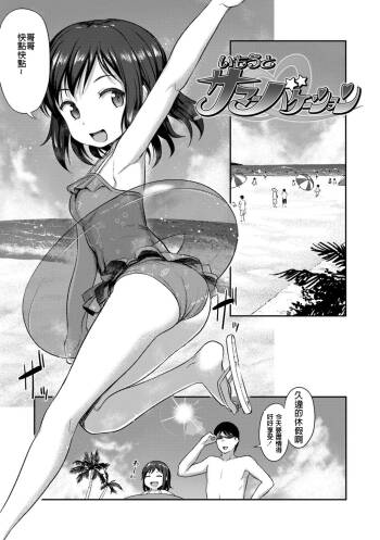 Imouto Summer Vacation cover