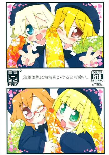 ENZ 2 Youchienji ni Seieki o Kakeru to Kawaii. cover