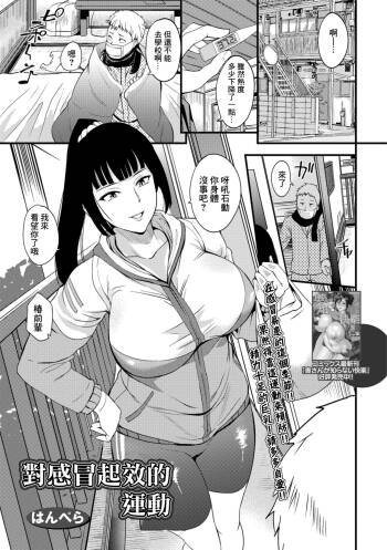 風邪に効く運動 cover