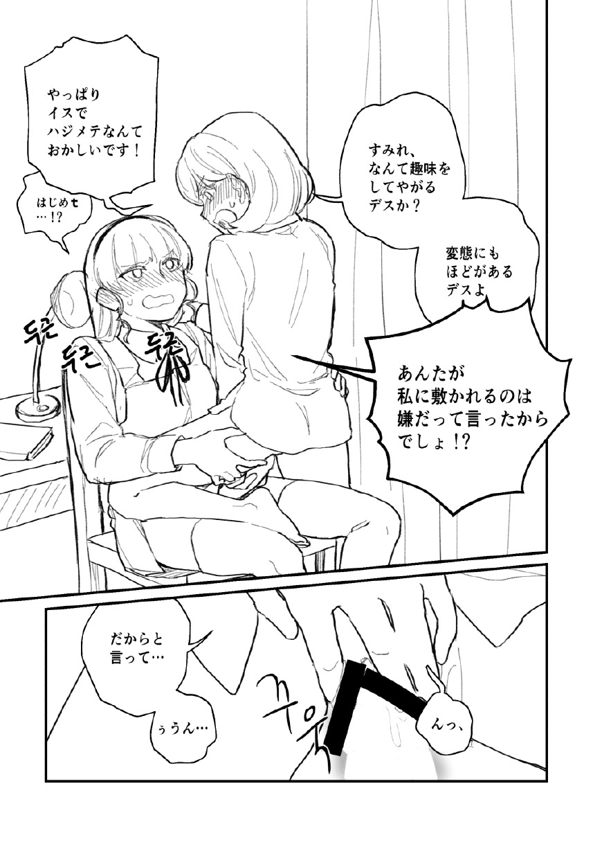 席についてください page 4 full