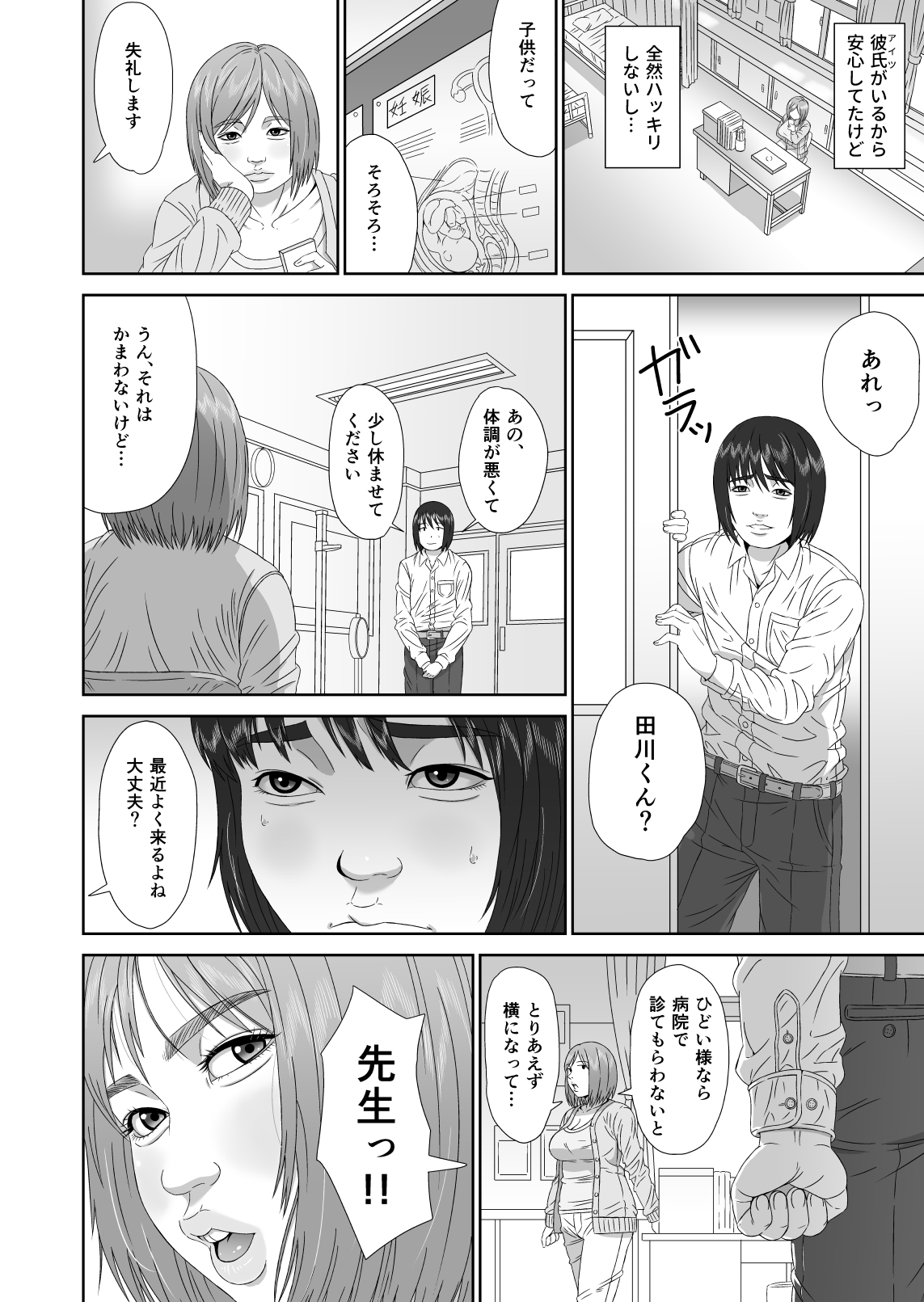 えりかちゃん婚くえすと page 6 full