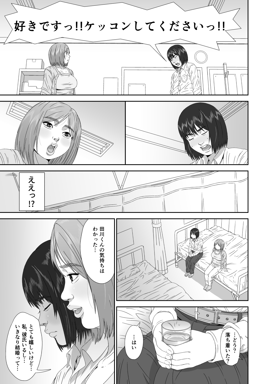 えりかちゃん婚くえすと page 7 full