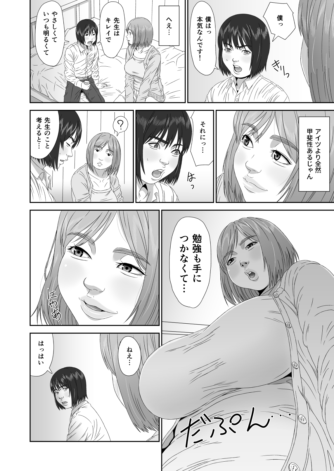 えりかちゃん婚くえすと page 8 full