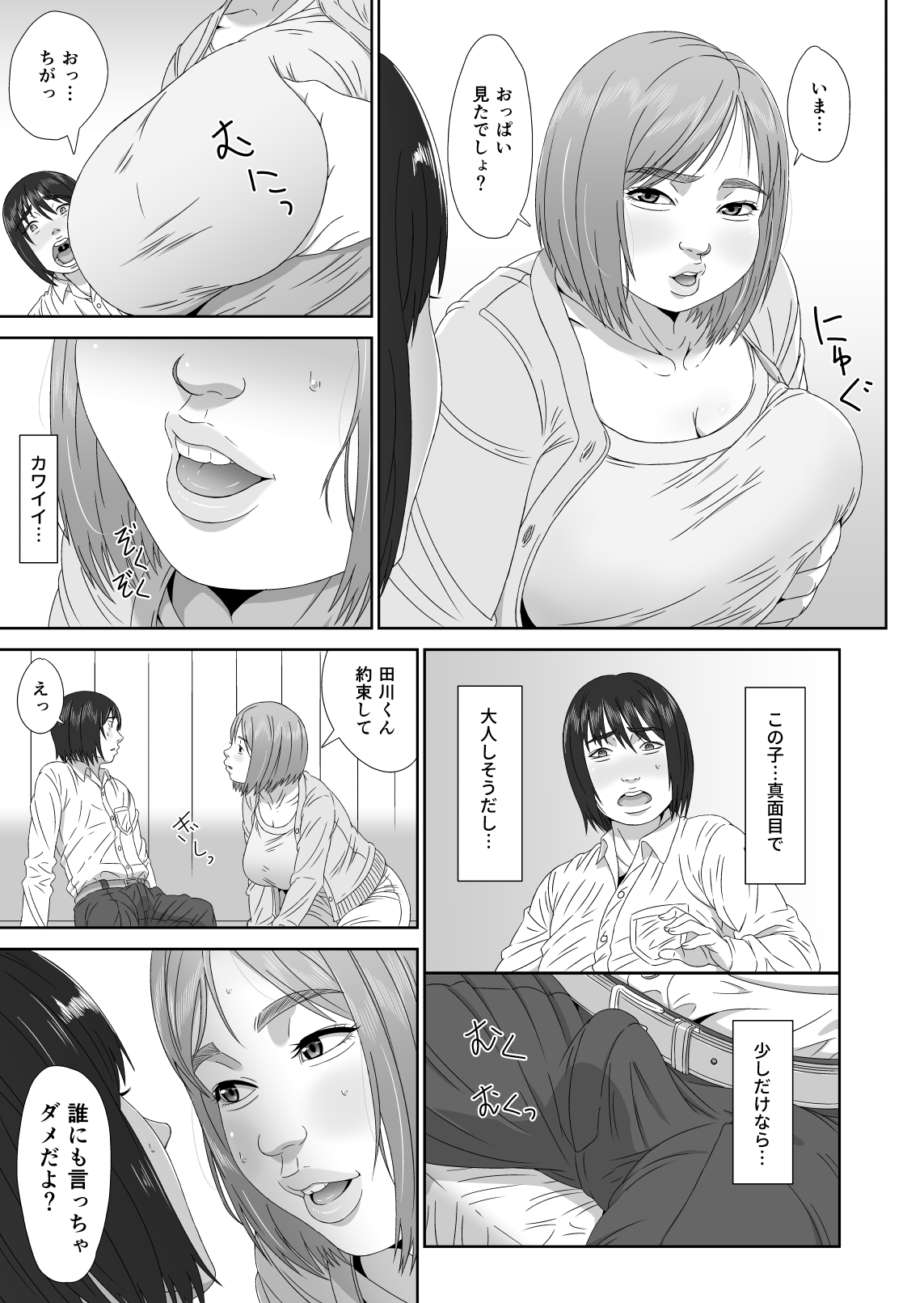 えりかちゃん婚くえすと page 9 full