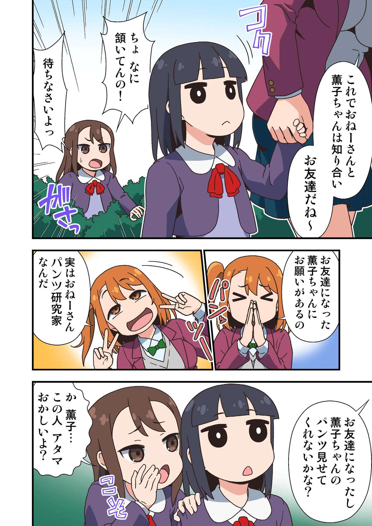 ふたなり絶対孕ませチンポのとっかえひっかえ中出しパレード page 6 full