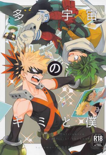 tagenuchunokimitoboku cover