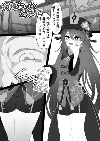 胡桃ちゃんと共に cover
