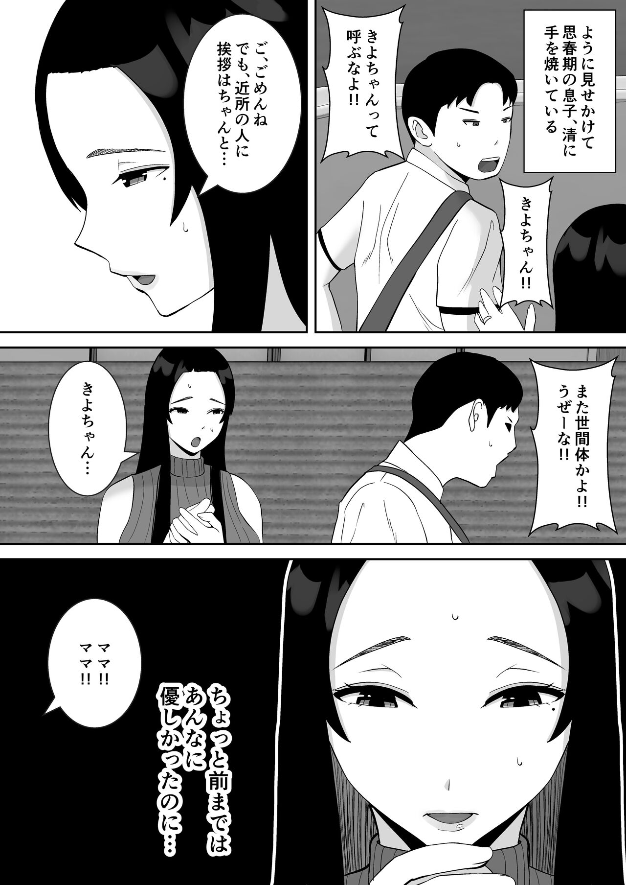 Ore no Koto o Gomi Atsukai Suru Mucchi Muchi no Puraido Takai Mamatomo ga Ochiru made page 4 full