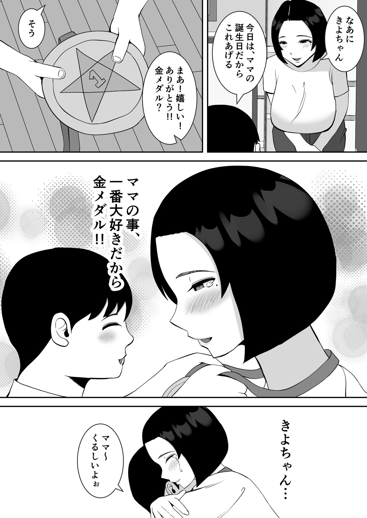 Ore no Koto o Gomi Atsukai Suru Mucchi Muchi no Puraido Takai Mamatomo ga Ochiru made page 5 full