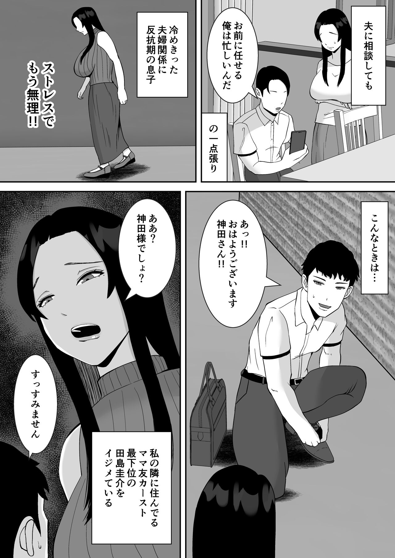 Ore no Koto o Gomi Atsukai Suru Mucchi Muchi no Puraido Takai Mamatomo ga Ochiru made page 6 full