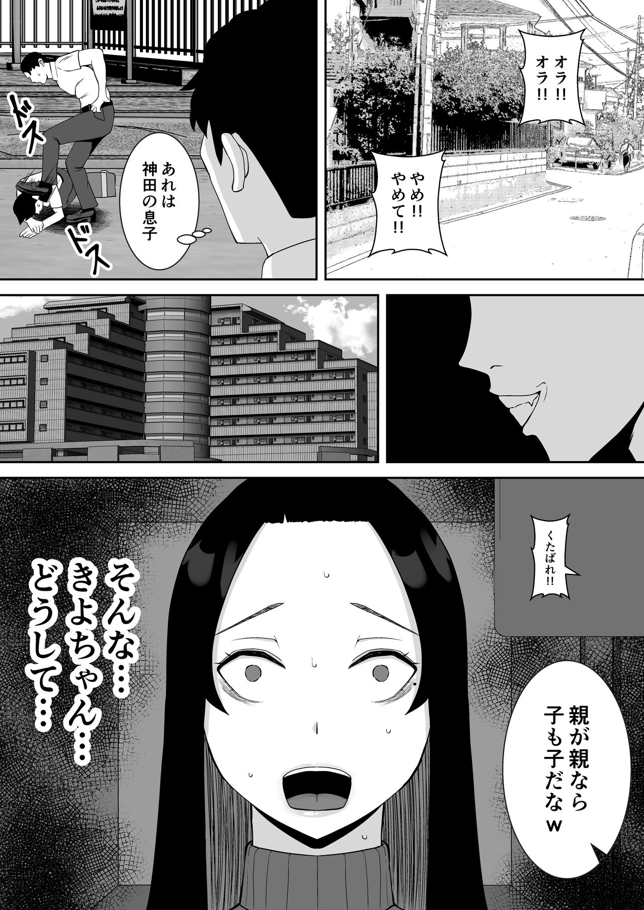 Ore no Koto o Gomi Atsukai Suru Mucchi Muchi no Puraido Takai Mamatomo ga Ochiru made page 8 full