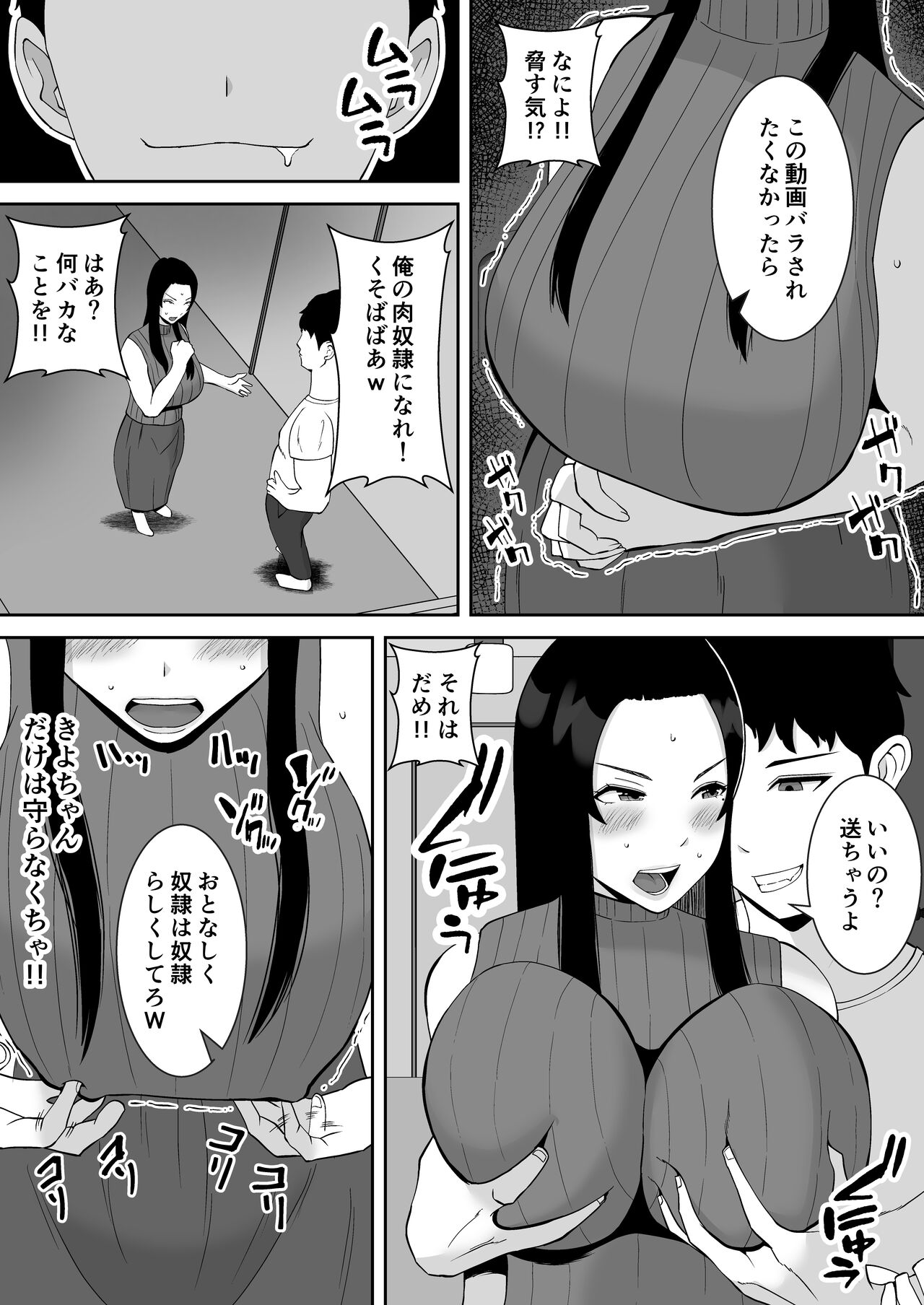 Ore no Koto o Gomi Atsukai Suru Mucchi Muchi no Puraido Takai Mamatomo ga Ochiru made page 9 full