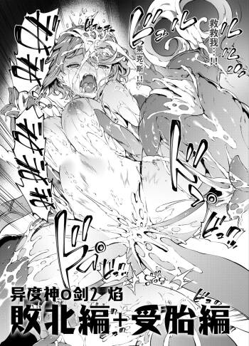 异度〇剑2 焰 敗北編+受胎編 cover