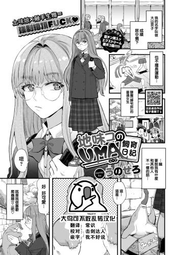 Jimiko no UMAshiikunikki cover