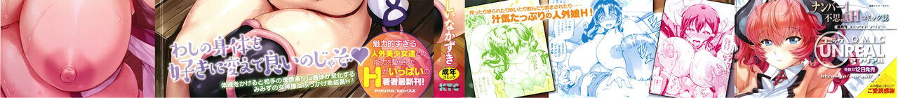 Mimi-sama Okkiku Shite! - Mimi... Make me Big! | Mimi-sama make me Big! page 3 full
