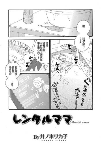 レンタルママ cover