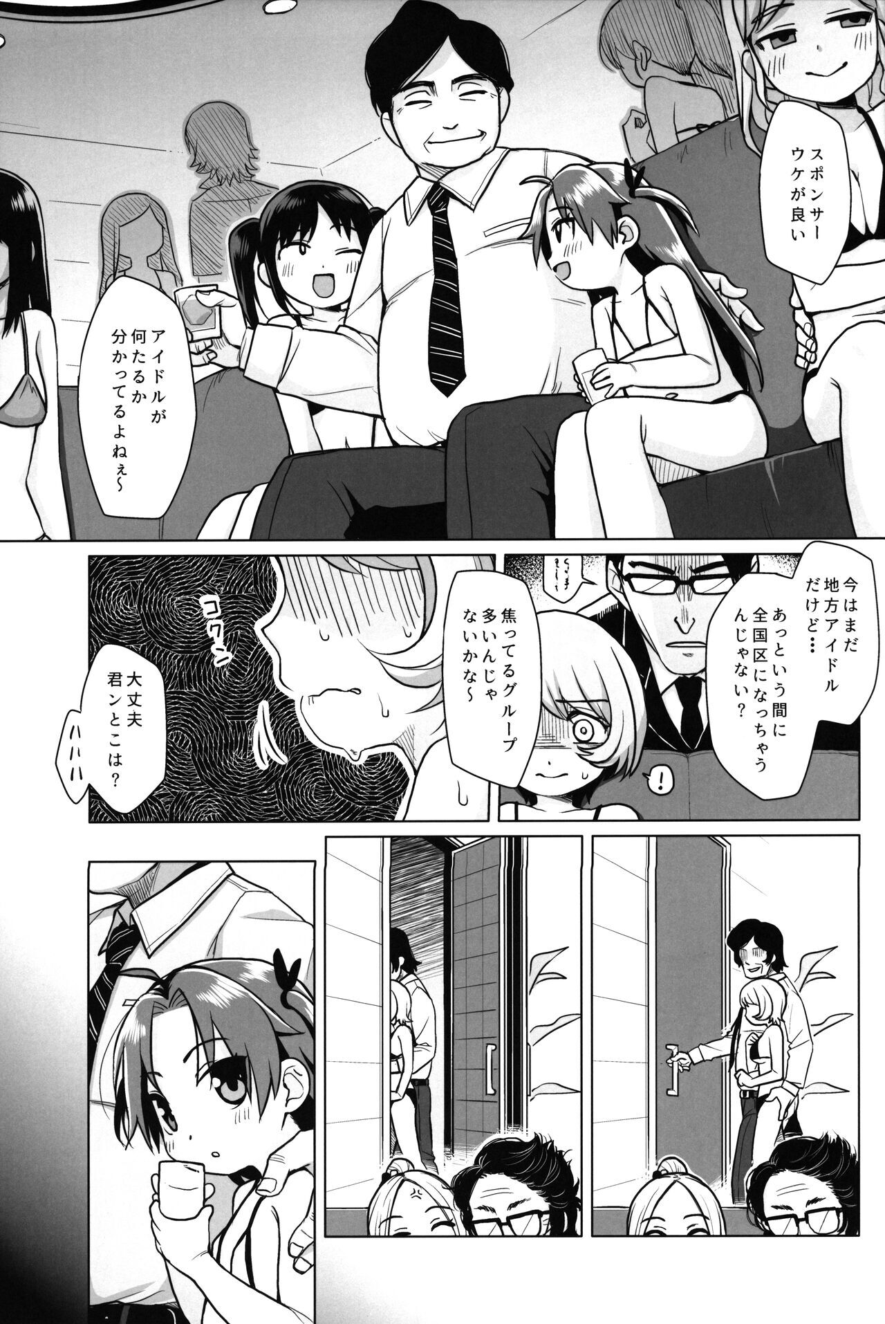 Hatsukoi wa Kanawanai page 6 full