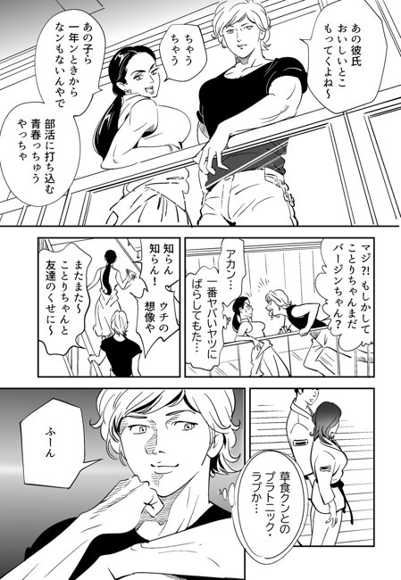 Aoi Kotori page 6 full