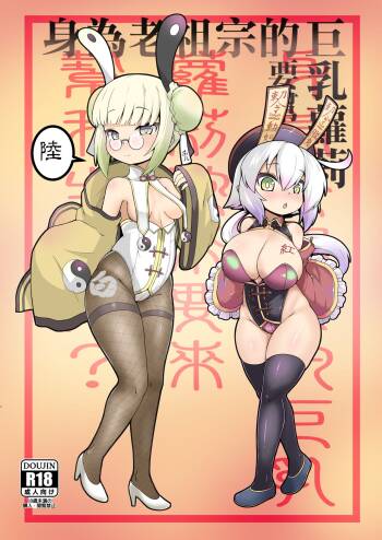 Make baby with my oppai loli old aunt 6 cover