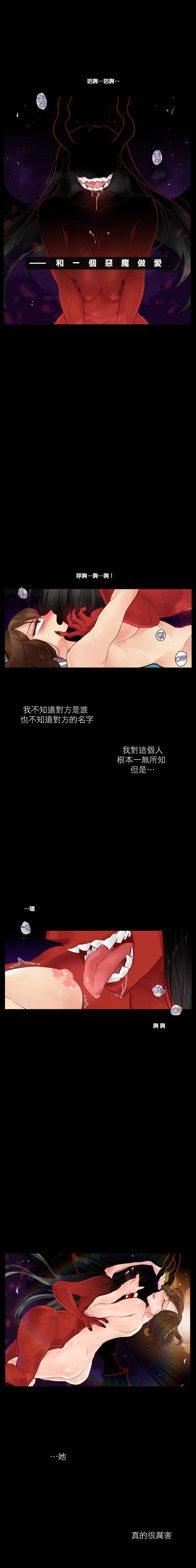 Devil Drop | 天降惡魔 page 4 full