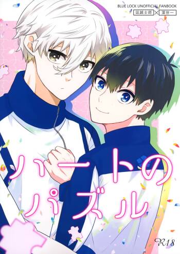 Heart no Puzzle cover