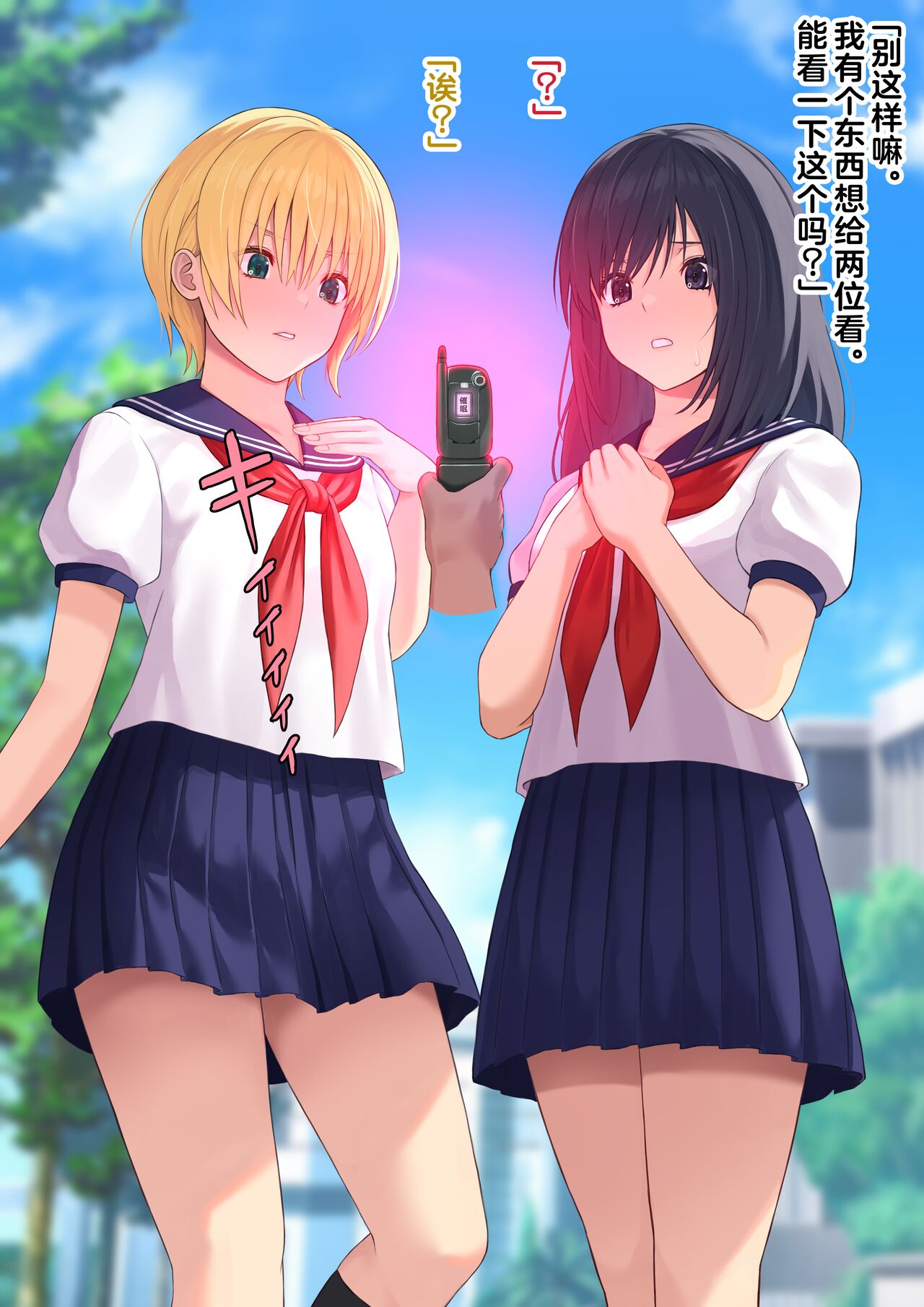 keitai apuri no saimin de ayatsuri ningyou no you ni sarete simau on nanoko tati page 3 full