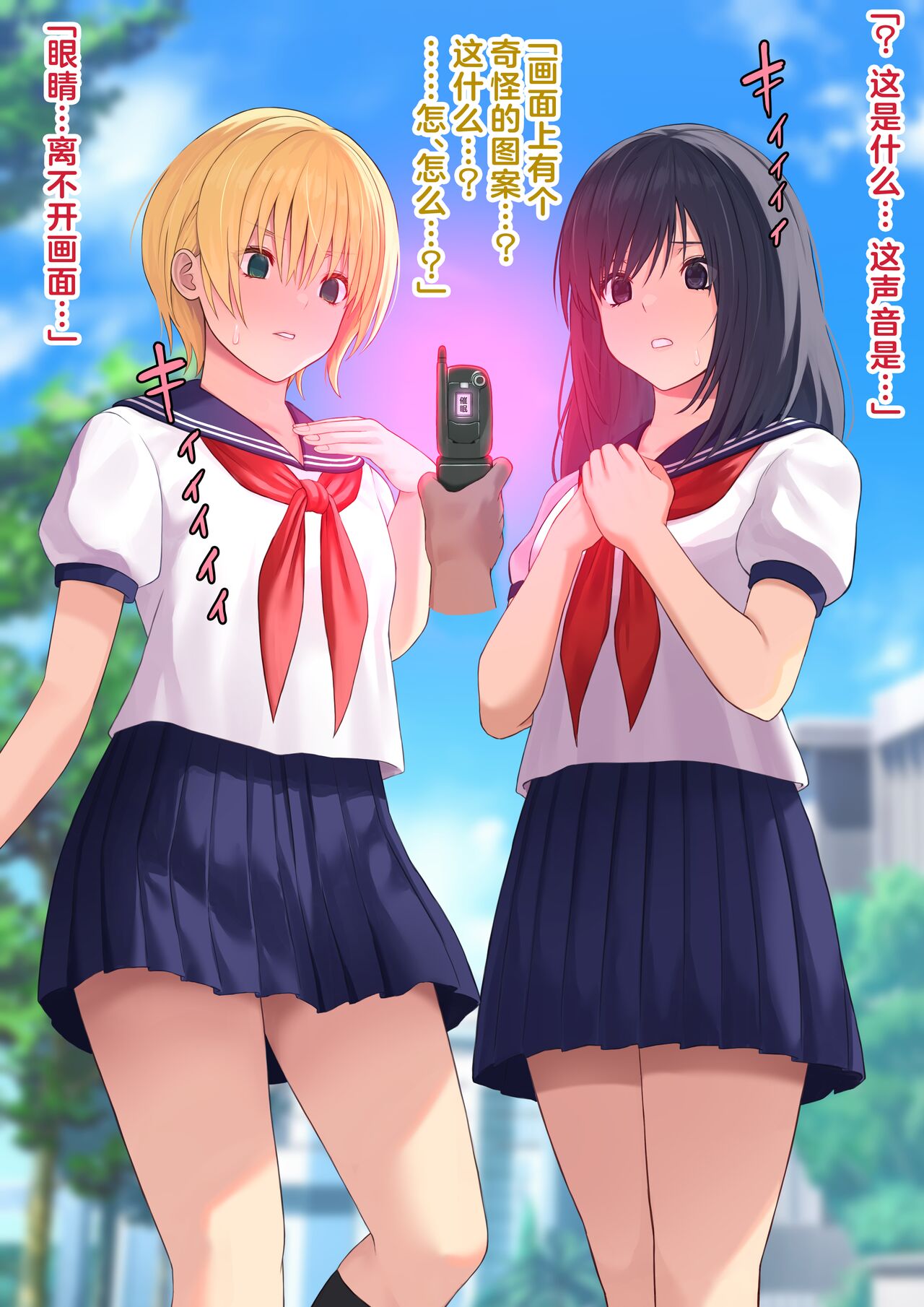 keitai apuri no saimin de ayatsuri ningyou no you ni sarete simau on nanoko tati page 4 full