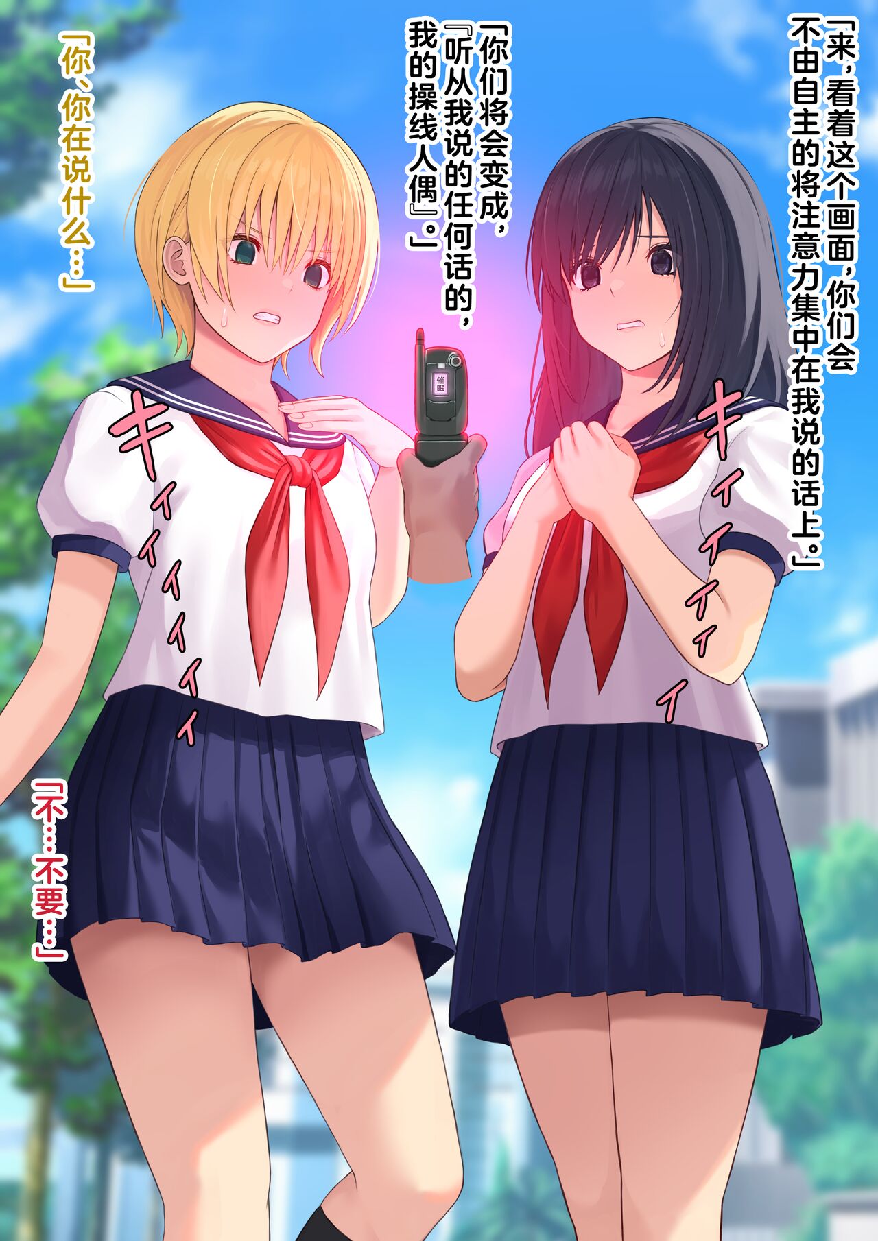 keitai apuri no saimin de ayatsuri ningyou no you ni sarete simau on nanoko tati page 5 full