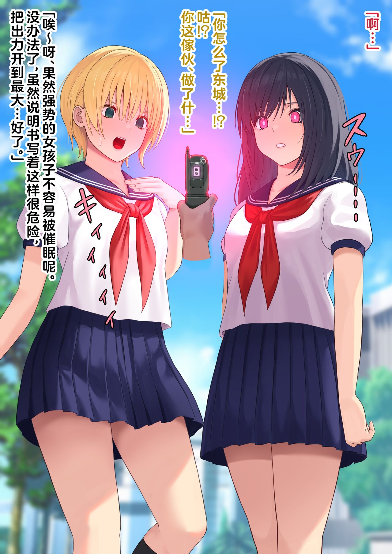 keitai apuri no saimin de ayatsuri ningyou no you ni sarete simau on nanoko tati page 6 full