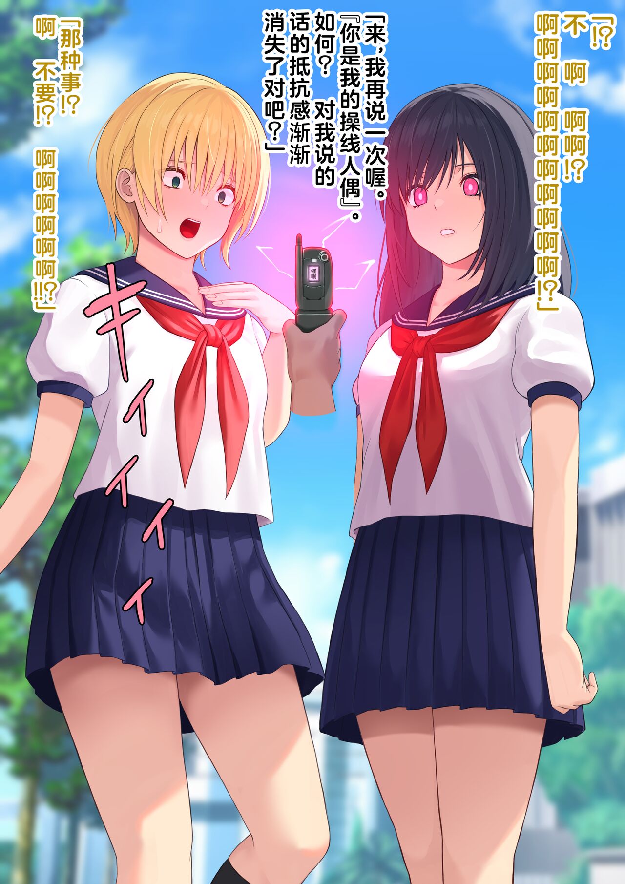 keitai apuri no saimin de ayatsuri ningyou no you ni sarete simau on nanoko tati page 7 full