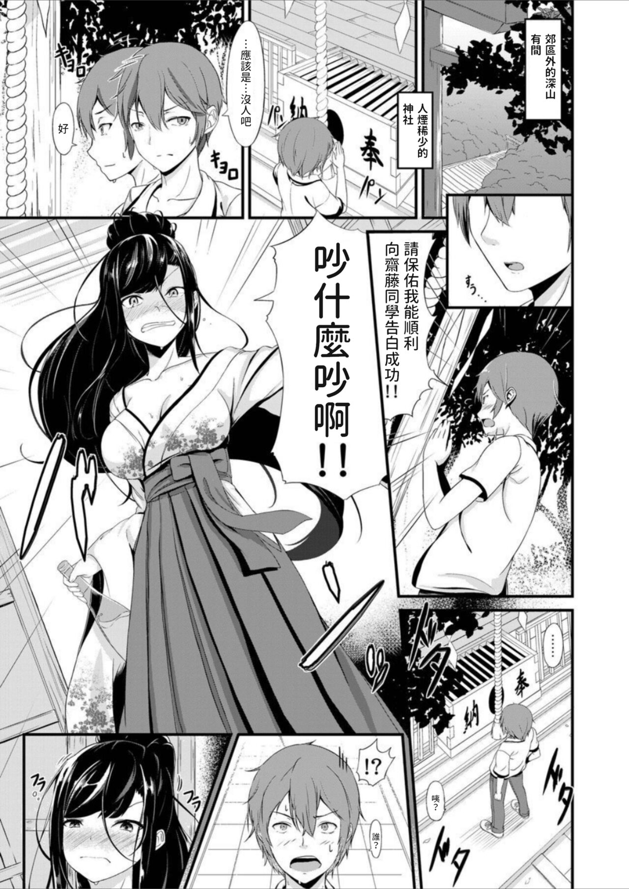 淫乱巫女にまぐ愛祈願を 中文翻譯 page 2 full