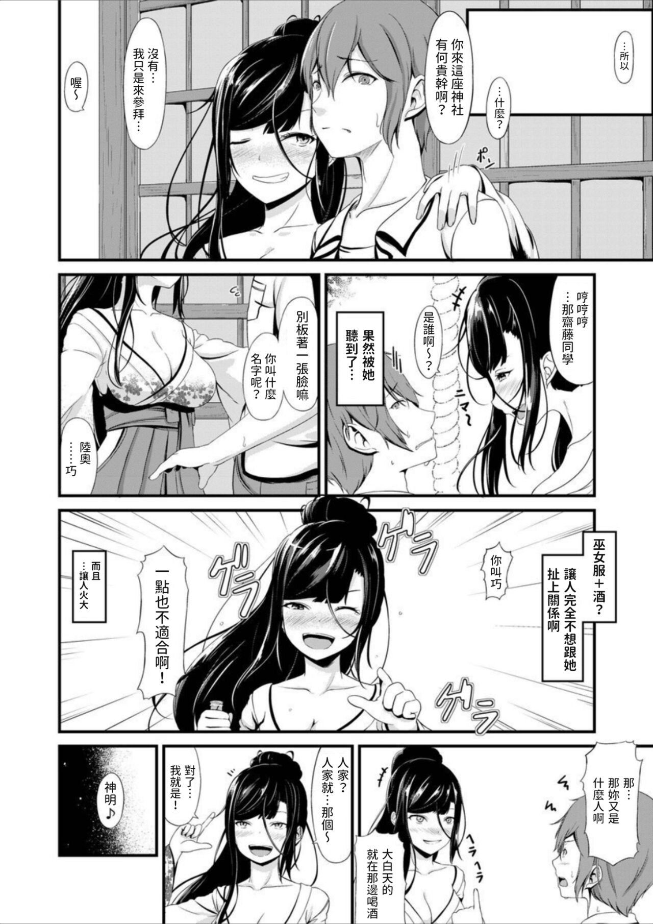 淫乱巫女にまぐ愛祈願を 中文翻譯 page 3 full