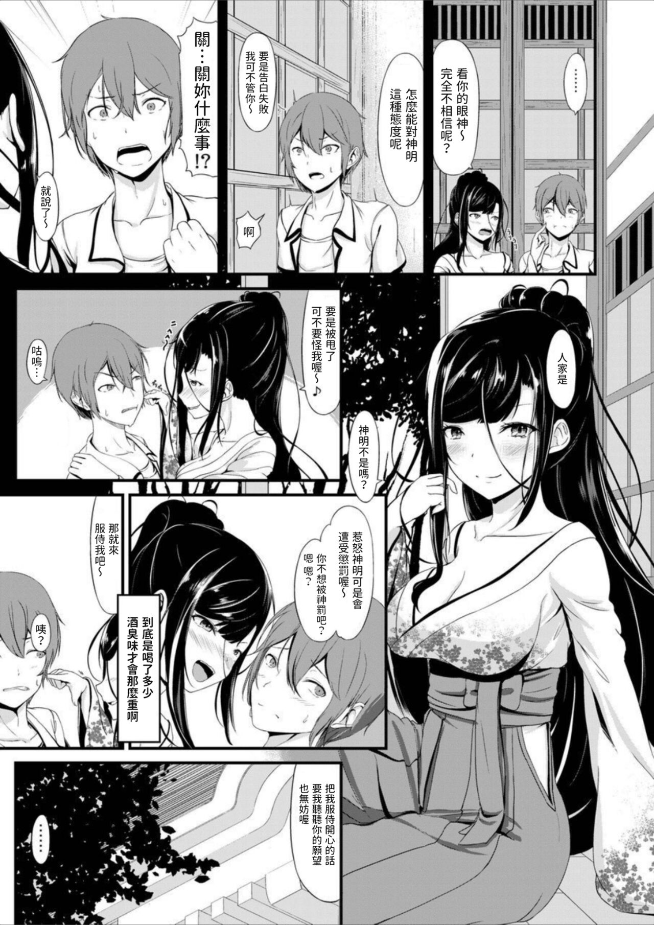 淫乱巫女にまぐ愛祈願を 中文翻譯 page 4 full