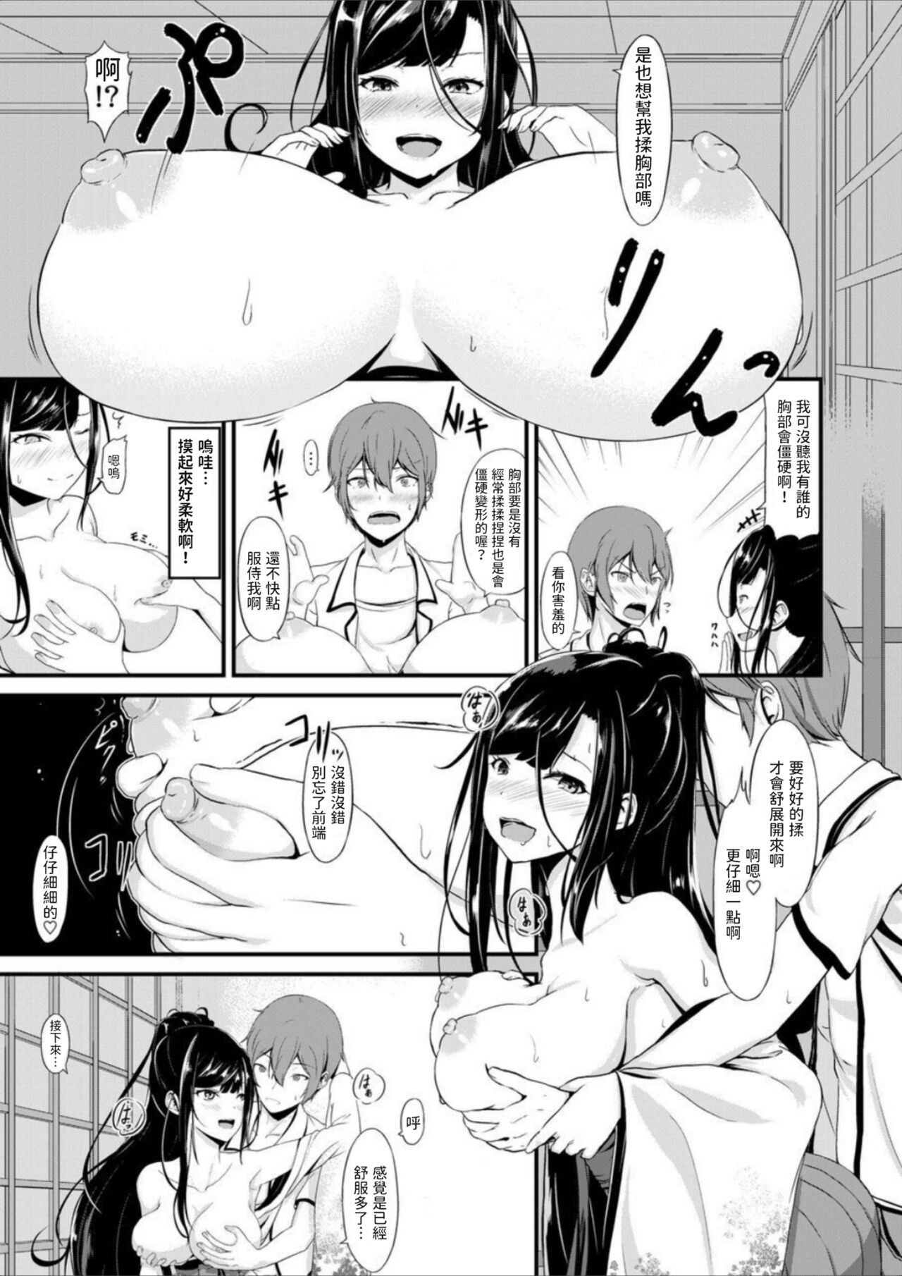 淫乱巫女にまぐ愛祈願を 中文翻譯 page 6 full