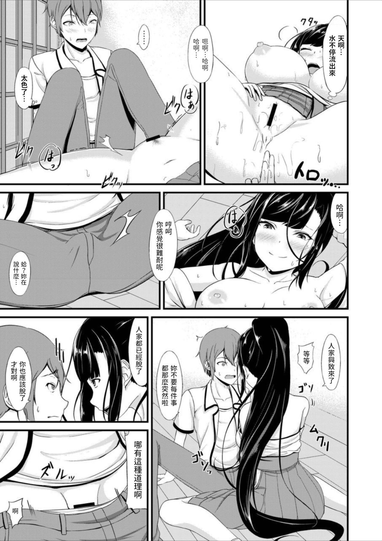淫乱巫女にまぐ愛祈願を 中文翻譯 page 8 full