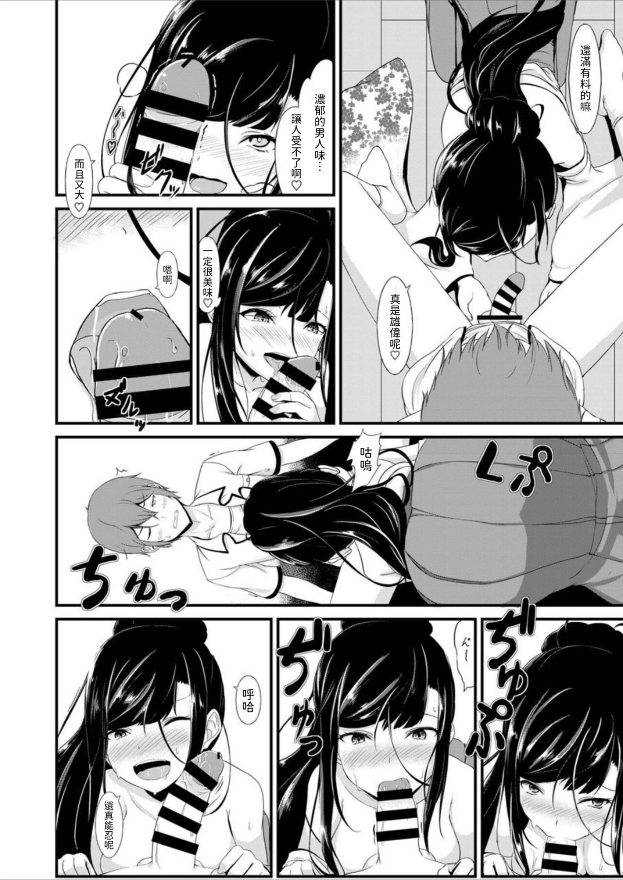 淫乱巫女にまぐ愛祈願を 中文翻譯 page 9 full