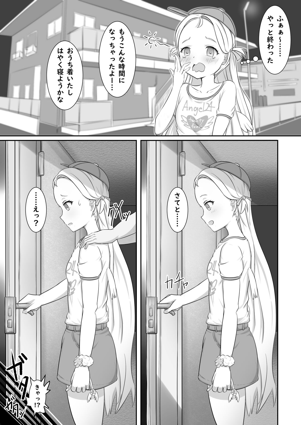 バイト帰りのJCが襲われる話 page 2 full