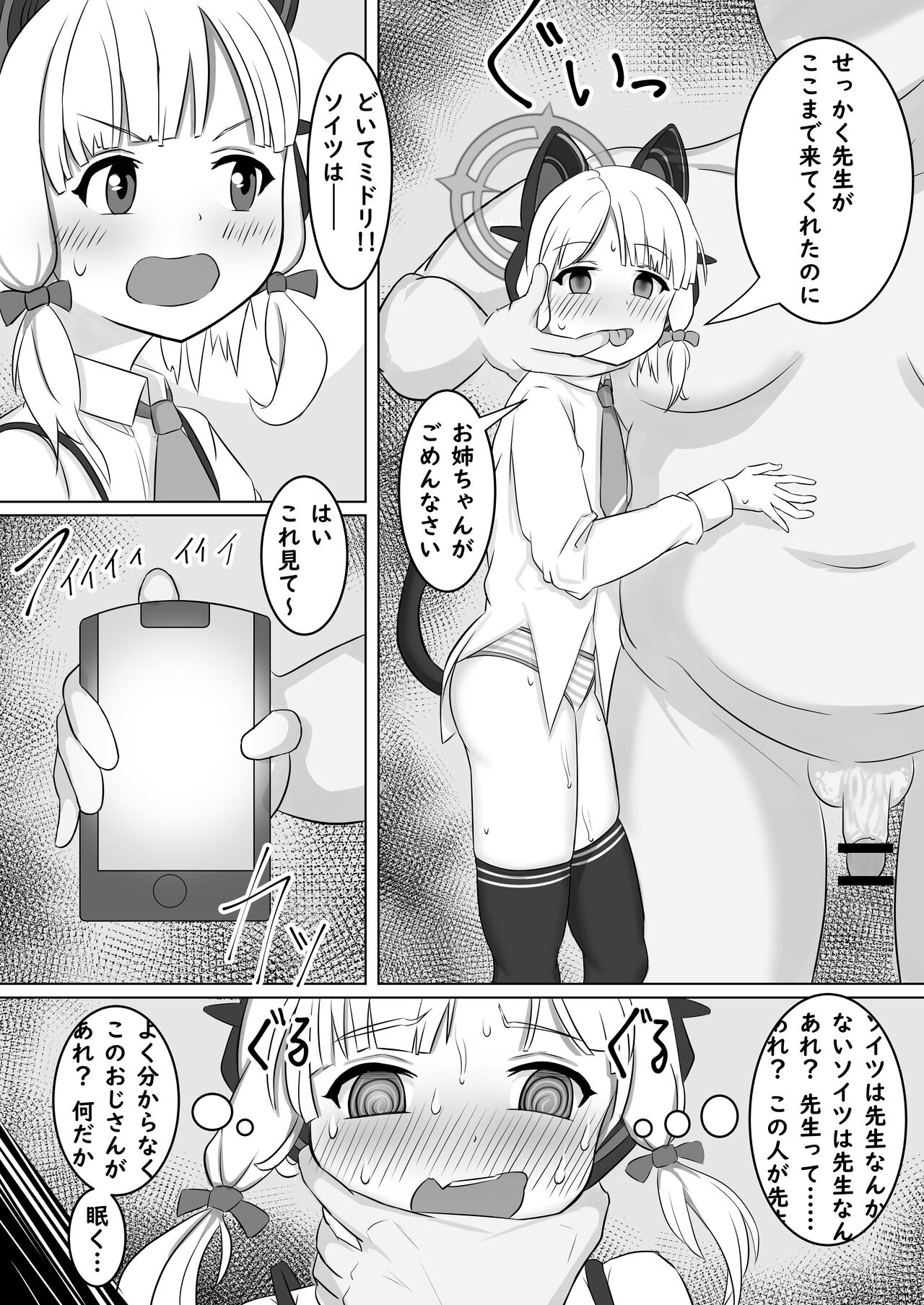 才羽ミドリ&モモイの催眠調教 page 7 full