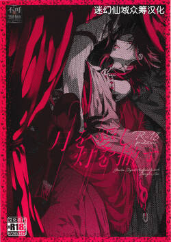 月を愛し灯を撤す