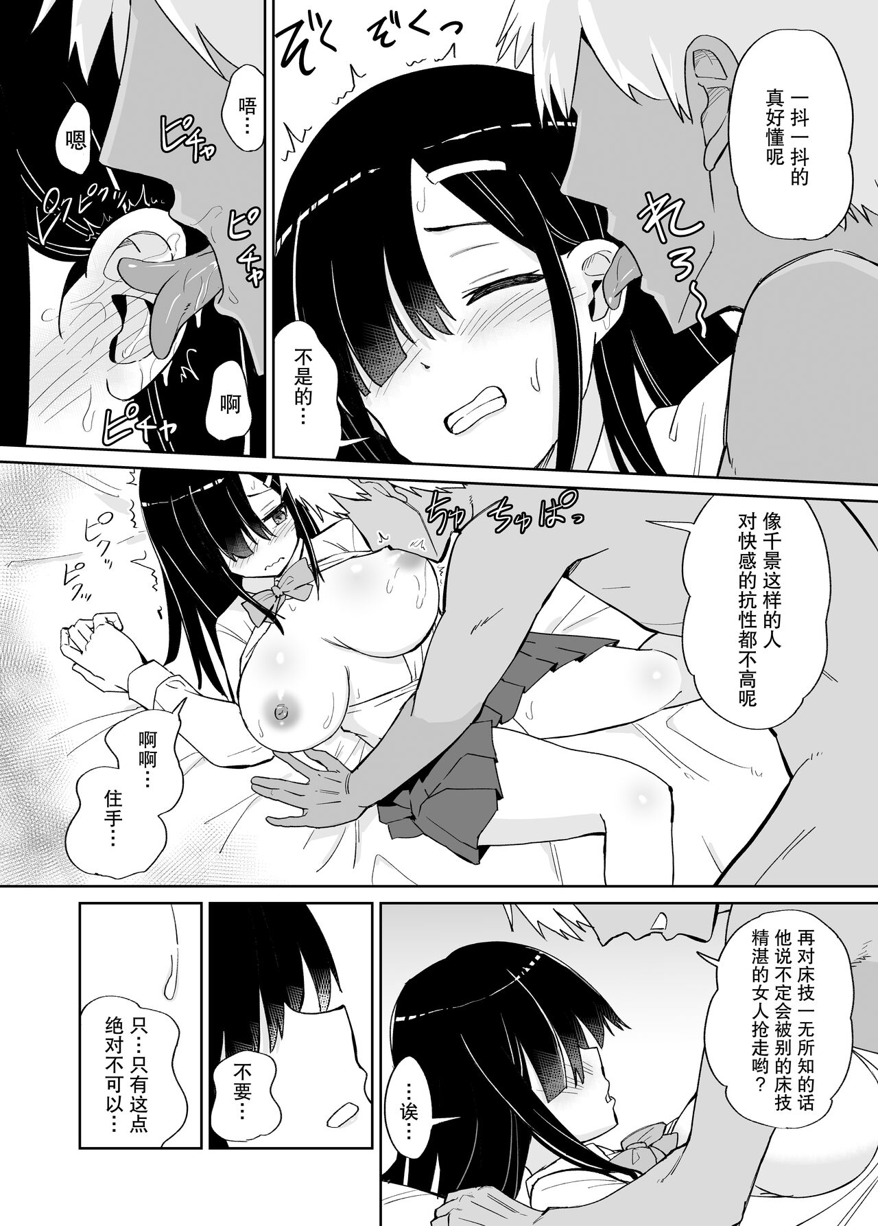 ネトラレカノジョ。〜陰キャ巨乳な彼女が陽キャに寝取られた〜 page 8 full