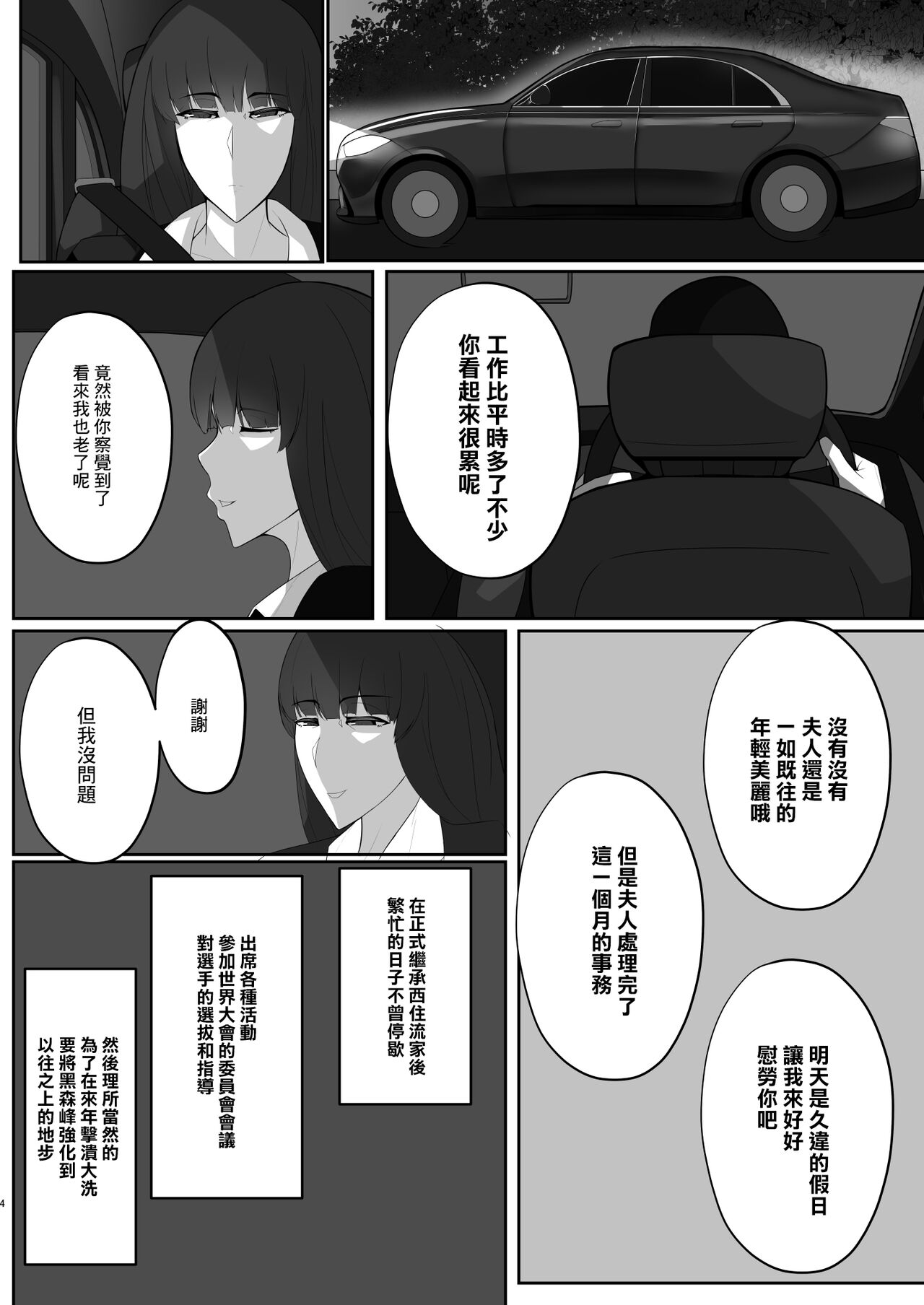 西住しほのNTRじゃないエロ本 page 4 full