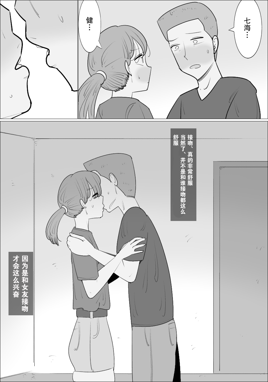 ブス熟女ギャルに寝取られる彼氏 page 2 full