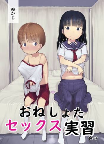 OneShota Sex Jisshuu | One-Shota Sex Practice cover