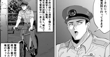 新米K官のハッテンパトロール cover