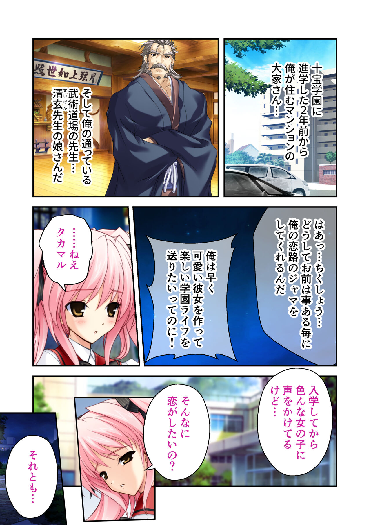 超昂閃忍ハルカ デジカルコミカライズ ～龍の力の継承者と美女三忍～ モザイクコミック総集編 page 4 full