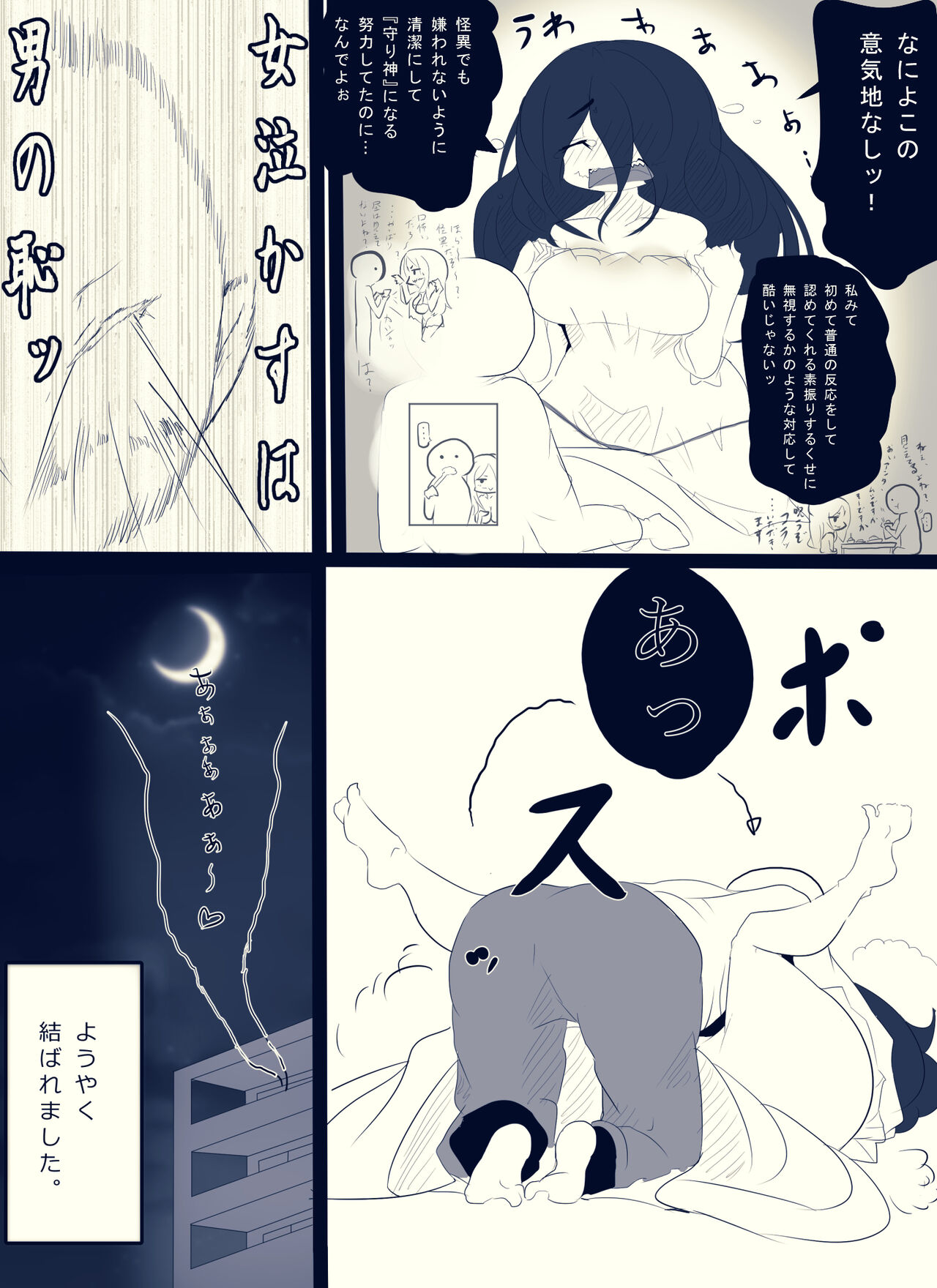 夏になると毎回描いてる怪異さんのちょこっと漫画 page 6 full