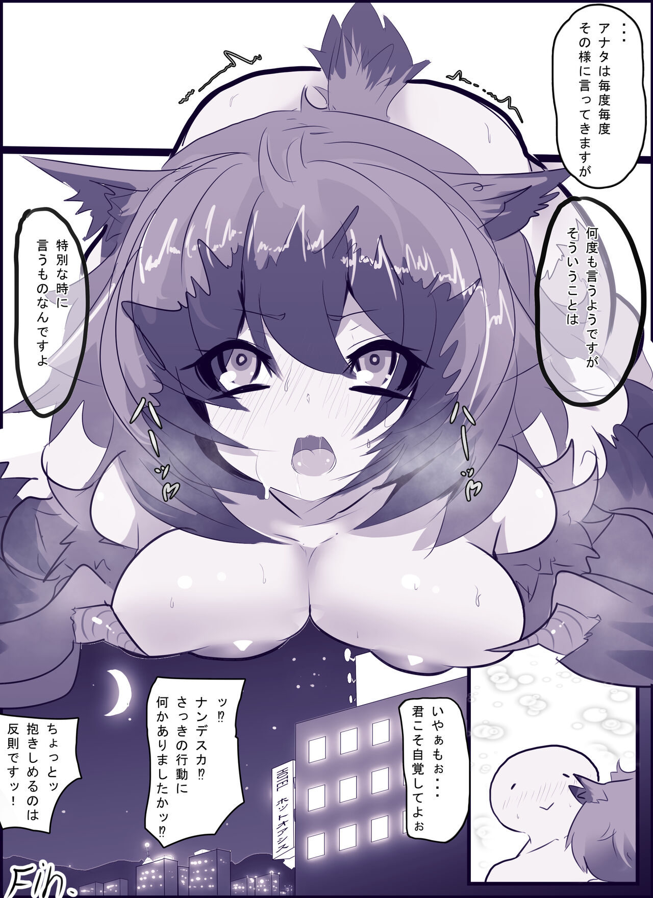 フクロウのフーちゃん漫画 page 10 full