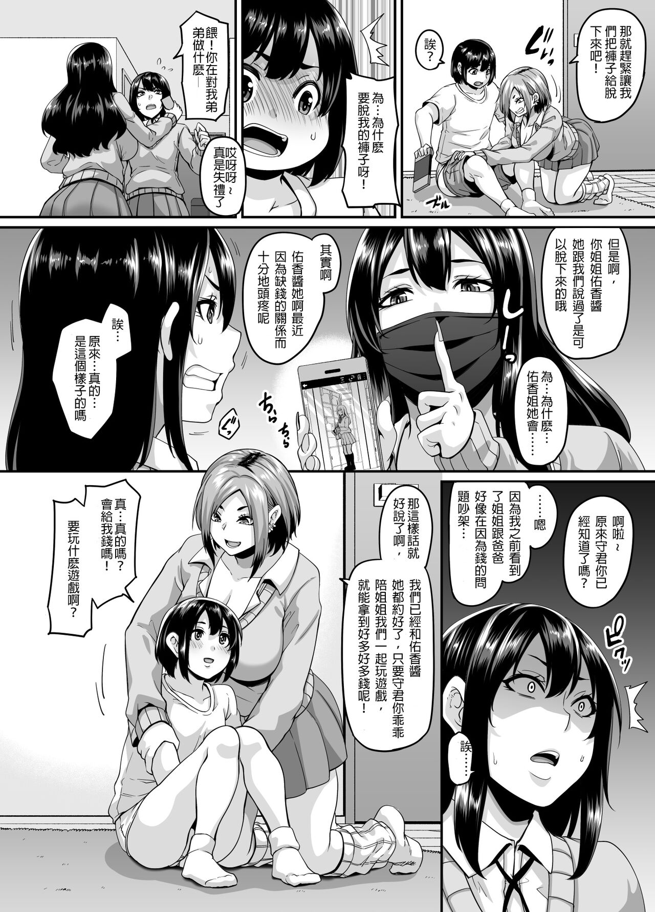 Papakatsu Bitch no Atashi-ra ga Anta no Otouto o Katte Mesuiki Yarichin-kun ni Shite Kawaigatte Ageru | 援交上癮的碧池辣妹們要把你的弟弟買走咯  雌墮成潮吹不停的濫交男讓我們好好疼愛你吧！ page 6 full