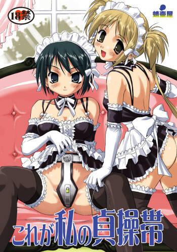 Kore ga Watashi no Teisoutai - This is my Chastity Belt cover